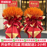 花同城鲜花开业花篮同城配送一对【小时达】乔迁新店花篮开业送货上门 大吉大利【一对价】升级款500枝*2个 支持预约时间/代写贺卡/同城配送