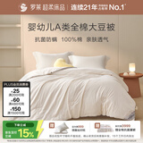 罗莱家纺全棉大豆抗菌春秋被可机洗50%大豆防螨四季被150*215约3.5斤