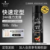 施华蔻（Schwarzkopf）got2b酷印发胶50ml便携小巧 出差旅行装 可上火车高铁