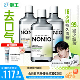 狮王（Lion）NONIO进口清新漱口水柑橘+清新600ml*3随机发货檀健次同款