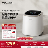 小吉（MINIJ）内衣洗衣机1kg迷你内衣裤专用 婴儿洗衣机 洗烘一体 除菌螨 除血渍 U20-MD