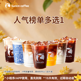 瑞幸咖啡 人气榜单多选1 大杯 15天有效 限自提 luckin coffee