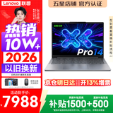 联想小新Pro14/小新14/Air14 2026年补贴15%新品可选 高性能超轻薄笔记本电脑 学生游戏设计办公手提本 二代Ultra7-255H 32G 1TB丨Pro14 定制 14英寸全面屏