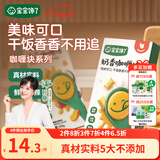 宝宝馋了奶香咖喱块100g无添加香精家用黄咖喱酱享婴儿幼儿童辅食食谱