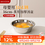 美厨（MAXCOOK）316L不锈钢汤盆汤碗16cm 加厚加宽加深 可用电磁炉 MCWA1618