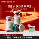 丽普司肽（lipostides）重组胶原蛋白冻干粉修护屏障敏肌红印精华旗舰店官方正品 1盒（ 3对 共18ml）