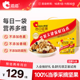 洽洽小黄袋每日坚果750g/30袋混合干果腰果儿童孕妇零食坚果礼盒恰恰