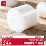 得力（deli）得力气泡膜35*20cm*0.5kg(1卷/袋)加厚快递打包防震泡泡纸搬家搬运防摔保护