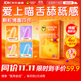 杰士邦避孕套带刺阴喵舌颗粒多四合一24只安全套套计生情趣用品情侣物品