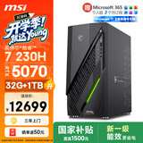 微星（MSI）无烬E1 酷睿7 230H/RTX5070/32G/1T 国家补贴游戏台式机电脑主机设计师整机openclaw龙虾