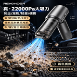 REWONDER【德系顶配22000PA丨智能交互】车载吸尘器小型手持大吸力吸尘器无线家用长续航强力吸尘器