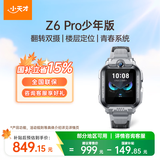 小天才儿童电话手表Z6Pro少年版陨石灰楼层定位防水GPS学生智能手表4G视频拍照双摄男女表