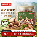 京东京造S++大颗粒富硒鲍鱼果仁268g去皮当季新货巴西坚果鲍鱼果仁健康