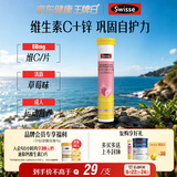 Swisse斯维诗 维生素C+锌泡腾片 巩固自护力 成人运动营养 草莓味 20片