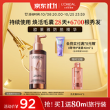 欧莱雅防脱小水枪【持证防脱】固发强韧防掉发头皮精华液营养液90ml