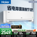 海尔空调 净省电Pro大1.5匹变频挂式 外机1.5排纯铜管 以旧换新 十年包修 KFR-35GW/E1-1Pro