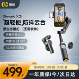 奥川X3手机稳定器云台自拍杆360度旋转防抖自动AI跟拍延长杆脸直播舞蹈旅游vlog一键弹开