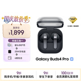 三星 【重磅新品】Samsung Buds4 Pro 增强型自适应主动降噪无线蓝牙耳机/入耳式耳机/翻译耳机 旷宇黑