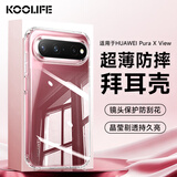 KOOLIFE适用 华为Pura X View手机壳保护套PuraX View保护套德国进口拜耳材料镜头保护气囊防摔软硬透明壳