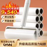 LYNN粘毛器粘毛滚筒16cm9卷540撕卷纸粘毛神器地毯床上沙发猫毛清理器