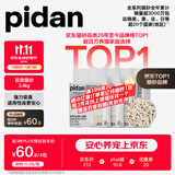 pidan猫砂 豆腐猫砂2.4kg*4包强力吸臭纯猫砂 可冲厕所非膨润土砂