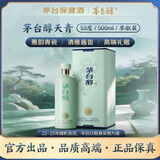 茅台 茅台醇天青 酱香型白酒 53度 500ml 单瓶装  新老包装随机