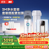 3M 净水器家用净水机全屋净热一体套装即热管线机加热直饮套餐【DWS2000-CN+WHS200-BL-H】