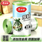 美丽雅背心式垃圾袋加大加厚家用厨房办公室手提式双面2丝45×55cm60只