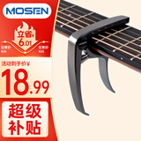 莫森（MOSEN）MS-31P变调夹 吉他尤克里里大抓手式 专用变调夹调音夹 银黑色