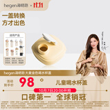 HEGEN海格恩宽口径多功能水杯盖宝宝婴儿通用水杯配件喝水杯盖大麦金色