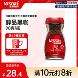 雀巢（Nestle）醇品速溶美式黑咖啡粉冲泡后*0糖健身燃减防困瓶装90g