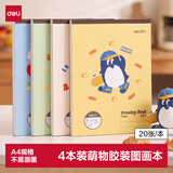 得力（deli）4本装A4/20张萌物日常儿童图画本画画大号手绘涂画本幼儿园小学生加厚白纸线圈本学生开学礼物