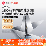 石头A30 2.0 【25kpa飓风吸力】0缠毛95°C自清洁除菌洗地机拖地机吸拖一体扫地机器人