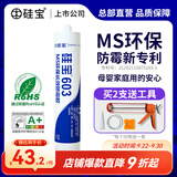硅宝 603厨卫防霉马桶水槽玻璃胶防水胶涂料防潮密封胶家用厨房卫生间 603长久防霉透明色1支【无工具】