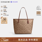 蔻驰（COACH）【品牌直供】女包CITY36通勤电脑包托特包棕CCD66 生日礼物送女友