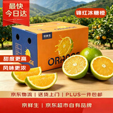 京鲜生锦红冰糖橙/橙子 5斤装  单果100-130g 生鲜水果礼盒