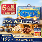 三只松鼠高端纯坚果礼盒1680g 零食礼包开心果榛子送礼中秋企业团购送长辈