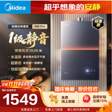 美的【安睡M9 Pro标准款】16升三大一级静音 零循环恒温家用 天然气 燃气热水器 以旧换新 上门安装
