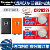 松下（Panasonic）CR2032汽车遥控器钥匙电池适用于沃尔沃新S60L S90 XC40 XC60 XC90 V60 V90 CR2032E【全新升级款】2粒