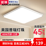 ARROW箭牌照明 吸顶灯led卧室灯客厅厨房走道阳台灯三防灯中山灯具 简白-方60W三色50cm适15平内