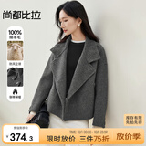 尚都比拉100%羊毛双面大衣女冬季高级感小个子短款毛呢外套 灰色 L 