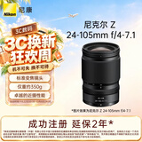 尼康（Nikon）Z 24-105mm f/4-7.1 全画幅微单镜头 标准变焦镜头 人像/街拍/风光 轻巧便携