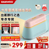 大宇（DAEWOO）【差旅便携】手持挂烫机家用熨烫机蒸汽熨斗 旅游出差便携式小型除菌烫熨机 HI-029PRO马卡龙