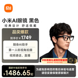 小米AI眼镜 黑色 无屏拍摄 第一视角拍摄+语音通话+AI翻译 舒适佩戴 长续航