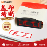 浩立信（LISON）副本 通用光敏印章财务用品科目会计用章速干印章3C数码全网低价3c数码11.11