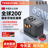 霆圣65W氮化镓快充转换器Type-C充笔电全球通用6口同充旅行转换插座多国通用多功能过压保护差旅留学