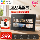萤石 SD1智能监控屏10.1英寸触控全面屏 无线双频连接多支持8路摄像头显示器 【新】SD7智能屏 标配
