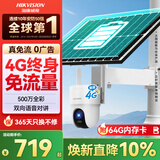 海康威视4G太阳能摄像头监控器终身免流量360度无死角500万户外语音对讲球机60w送64g内存卡