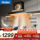 海尔（Haier）新欧式抽吸排油烟机 顶吸下潜近吸 以旧换新家用大吸力26风量自清洁免费上门安装 烟灶联动T11Pro