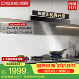 德意（DE&E）抽油烟机 欧式顶吸油烟机家用24大风量 三重净烟系统 挥手智控 延迟关机 851A+716G天然气